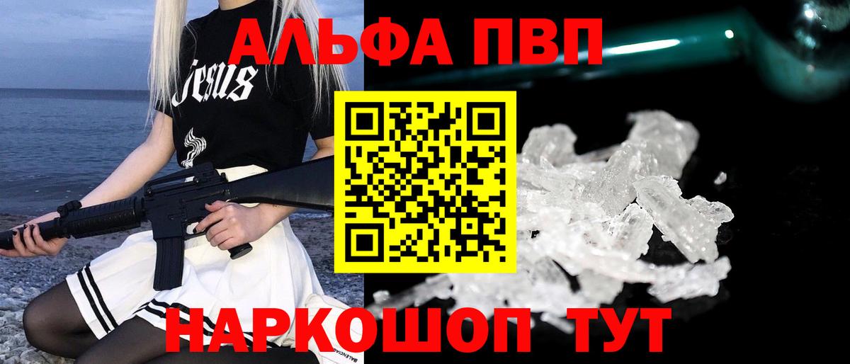 Alpha PVP СК КРИС Новоалтайск