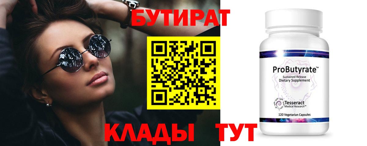 Новоалтайск  Бутират оксана  Вход с VPN 