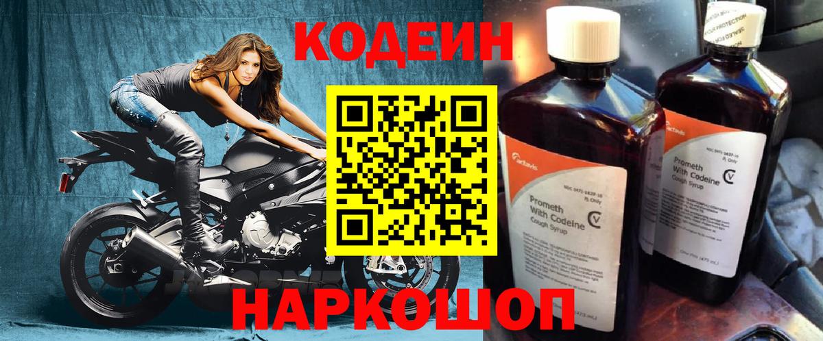 Кодеиновый сироп Lean напиток Lean (лин) Новоалтайск