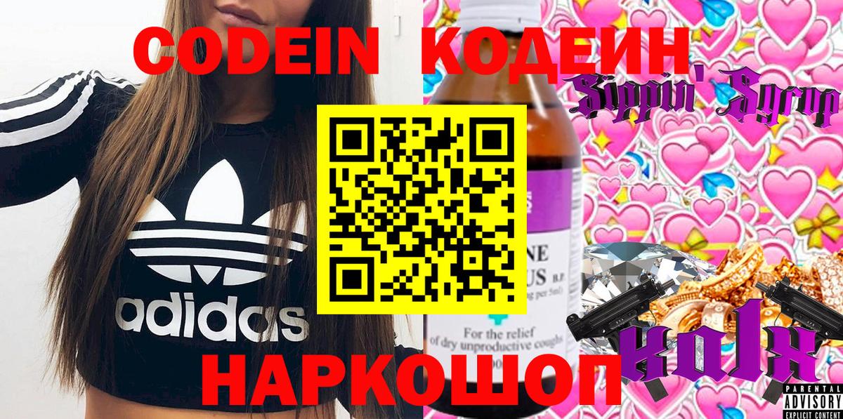 Новоалтайск  Кодеиновый сироп Lean напиток Lean (лин)  Вход с VPN 