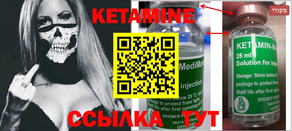 Кетамин VHQ Новоалтайск