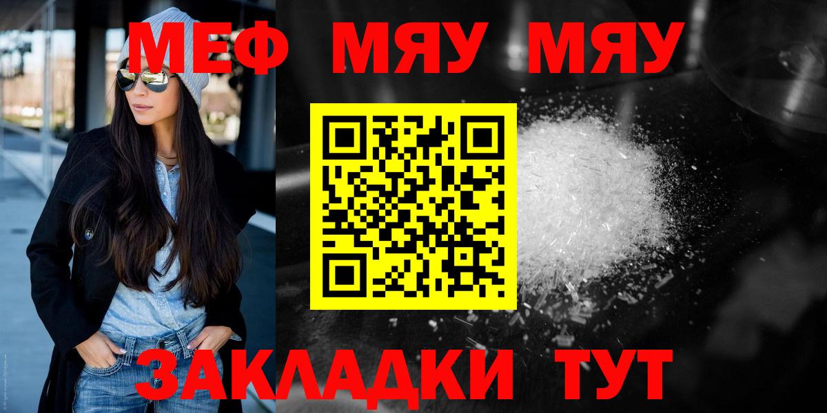 Меф мяу мяу мука Новоалтайск