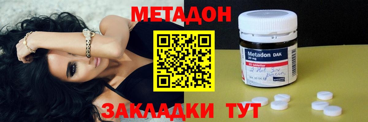 Метадон methadone Новоалтайск