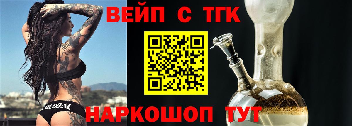 ТГК вейп  Вход с VPN  Новоалтайск  ТГК вейп с тгк 