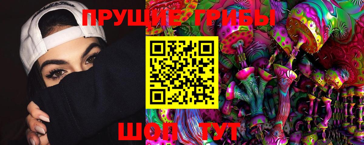 Галлюциногенные грибы Magic Shrooms Новоалтайск